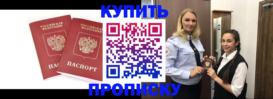 временная прописка в Губкинском