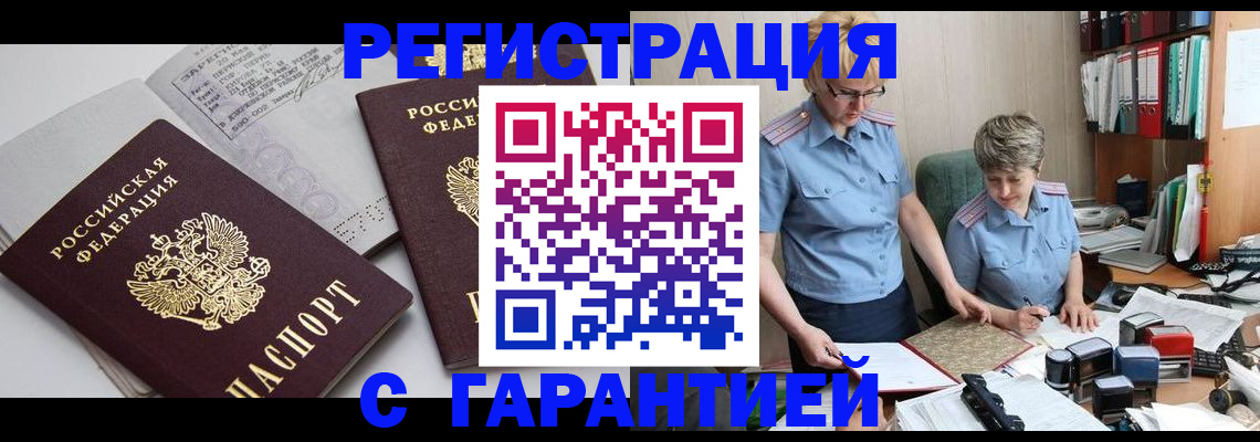 купить прописку в Губкинском
